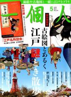 一個人（いっこじん） 2019年5月号 (発売日2019年04月09日) 表紙