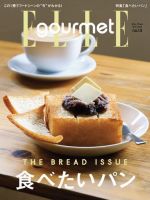 ELLE gourmet（エル・グルメ）  2019年5月号 (発売日2019年04月05日) 表紙