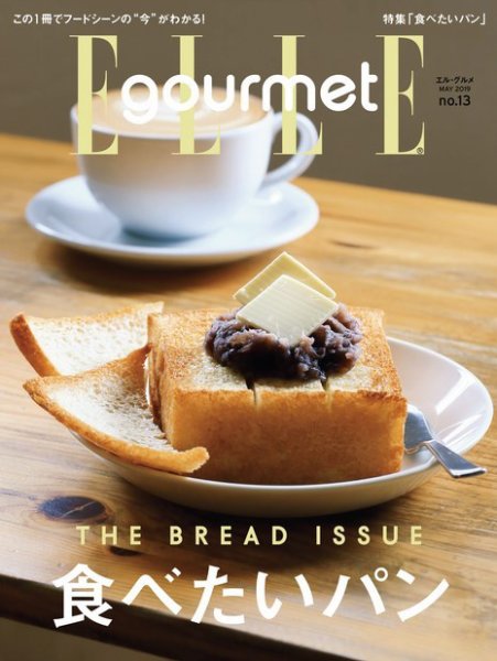 ELLE gourmet（エル・グルメ）  2019年5月号 (発売日2019年04月05日) 表紙