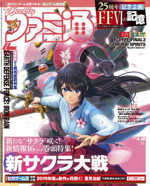 週刊ファミ通 2019年4/18号 (発売日2019年04月04日) 表紙