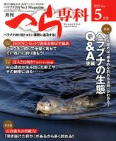 へら専科 2019年5月号 (発売日2019年04月04日) 表紙