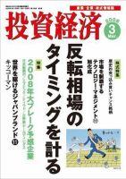 投資経済 投資経済３月号 (発売日2008年02月10日) 表紙