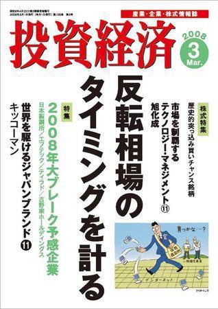投資経済 投資経済３月号 (発売日2008年02月10日) 表紙