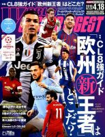 WORLD SOCCER DIGEST（ワールドサッカーダイジェスト） 4/18号 表紙