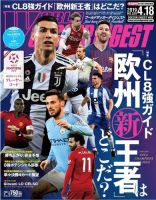 WORLD SOCCER DIGEST（ワールドサッカーダイジェスト） 4/18号