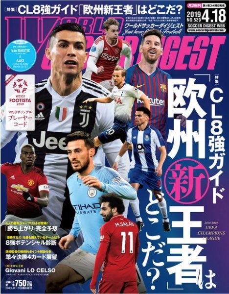 WORLD SOCCER DIGEST（ワールドサッカーダイジェスト） 4/18号 (発売日2019年04月04日) 表紙