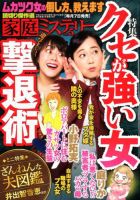 家庭ミステリー 2019年5月号 (発売日2019年04月05日) 表紙
