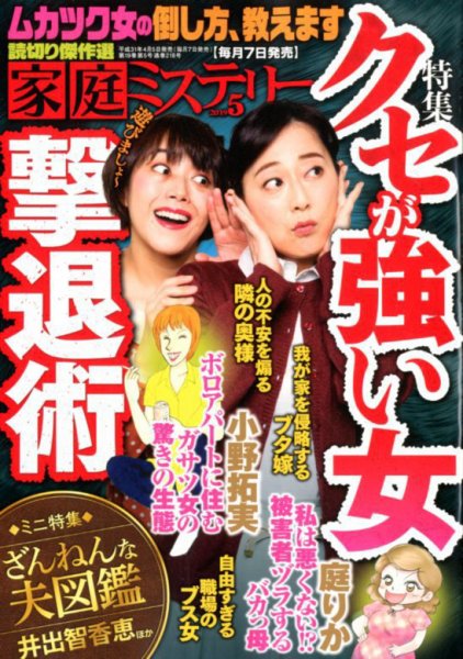 家庭ミステリー 2019年5月号 (発売日2019年04月05日) 表紙