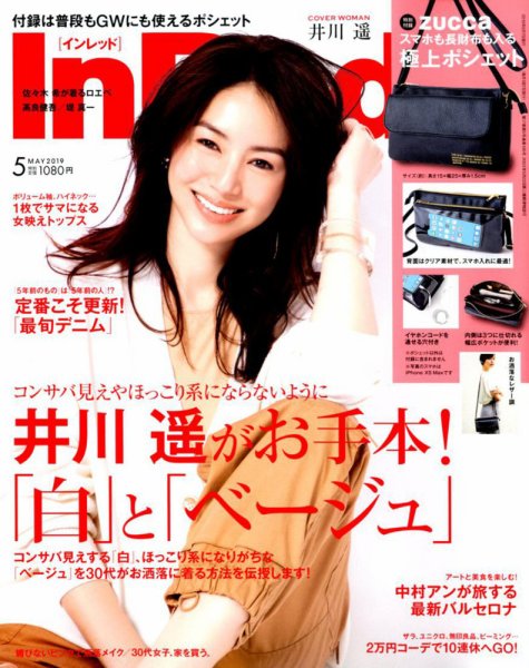 InRed（インレッド） 2019年5月号 (発売日2019年04月05日) 表紙