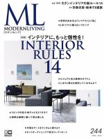 モダンリビング（MODERN LIVING) No.244 表紙