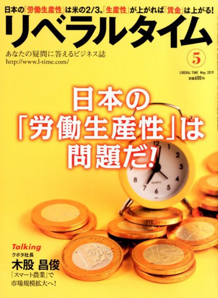 月刊リベラルタイム 2019年5月号 (発売日2019年04月03日) 表紙