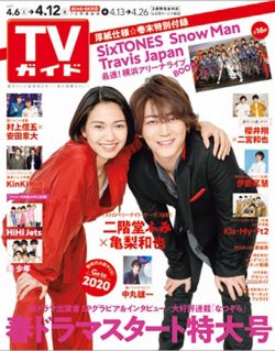 Tvガイド石川 富山 福井版 19年4 12号 発売日19年04月03日 雑誌 定期購読の予約はfujisan Tvガイド石川 富山 福井版 19年4 12号 発売日19年04月03日 雑誌 定期購読の予約はfujisan