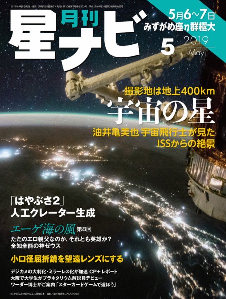 月刊星ナビ 2019年5月号 (発売日2019年04月05日) 表紙