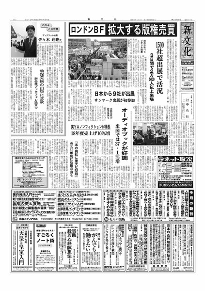 新文化 3266号 (発売日2019年04月04日) 表紙