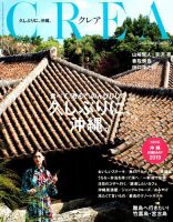CREA（クレア） 2019年5月号 表紙