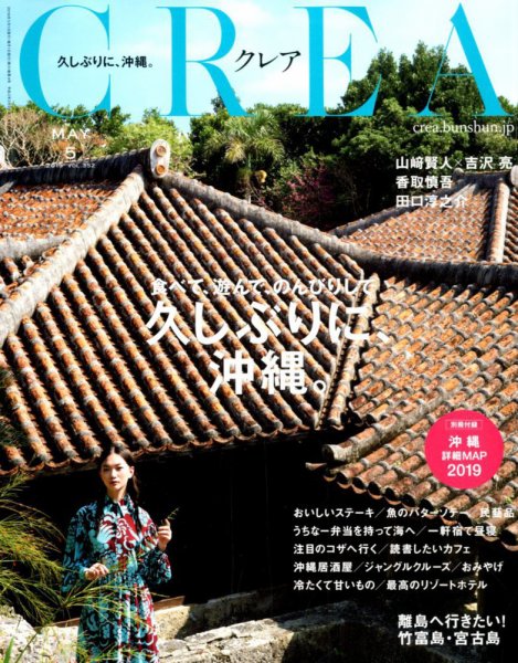 CREA（クレア） 2019年5月号 (発売日2019年04月05日) 表紙