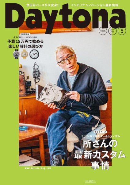 Daytona（デイトナ） 2019年5月号 (発売日2019年04月05日) 表紙