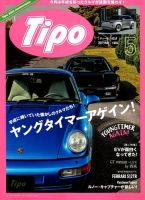 Tipo（ティーポ） 2019年5月号 表紙
