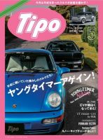 Tipo（ティーポ） 2019年5月号 (発売日2019年04月05日) 表紙