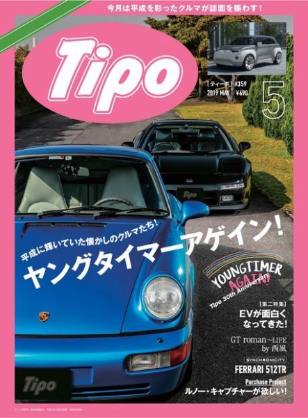 Tipo（ティーポ） 2019年5月号 (発売日2019年04月05日) 表紙