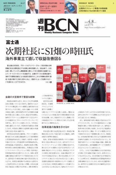 週刊BCN vol.1771 (発売日2019年04月08日) 表紙