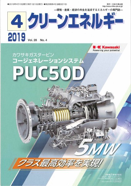 クリーンエネルギー 2019年4月号 (発売日2019年04月05日) 表紙