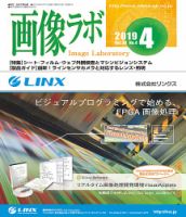 画像ラボ 2019年4月号 表紙