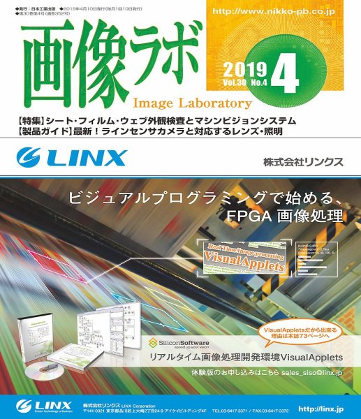 画像ラボ 2019年4月号 (発売日2019年04月05日) 表紙