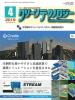 クリーンテクノロジー 2019年4月号 表紙