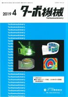 ターボ機械 2019年4月号 表紙