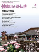 住まいとでんき 2019年4月号 表紙