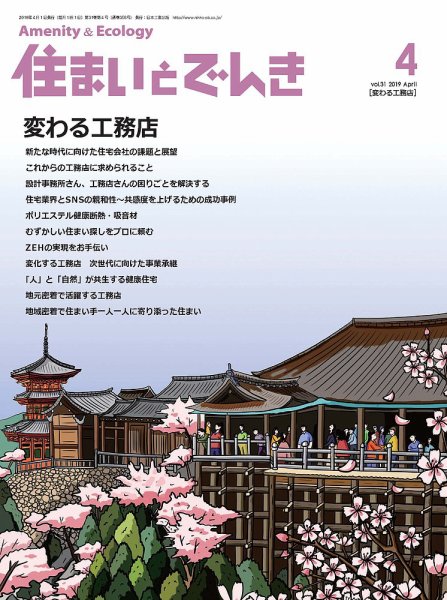 住まいとでんき 2019年4月号 (発売日2019年04月05日) 表紙