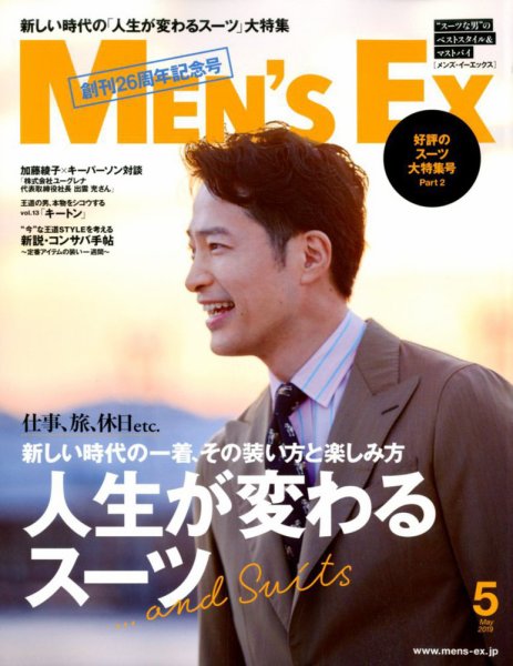 MEN’S EX（メンズ エグゼクティブ） 2019年5月号 (発売日2019年04月05日) 表紙