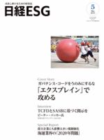 日経ESG 表紙