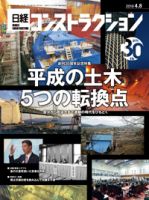 日経コンストラクションのバックナンバー (8ページ目 15件表示