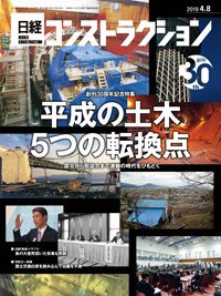 日経コンストラクション 2019年04月08日発売号 表紙