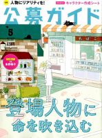 公募ガイド 2019年5月号 表紙