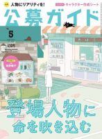 公募ガイド 2019年5月号 (発売日2019年04月09日) 表紙