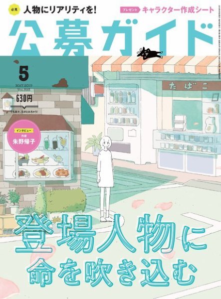 公募ガイド 2019年5月号 (発売日2019年04月09日) 表紙