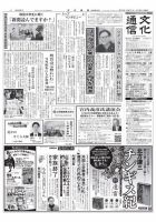 The Bunka News 2019年04月08日発売号 表紙