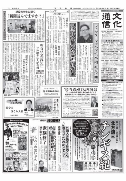 The Bunka News 2019年04月08日発売号 表紙