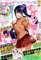 月刊ドラゴンエイジ 2019年5月号 表紙