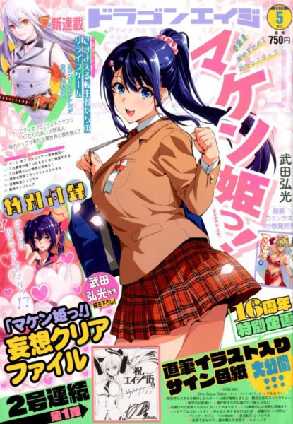 月刊ドラゴンエイジ 2019年5月号 (発売日2019年04月09日) 表紙