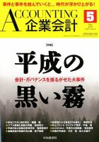 企業会計のバックナンバー (3ページ目 30件表示) | 雑誌/定期購読の