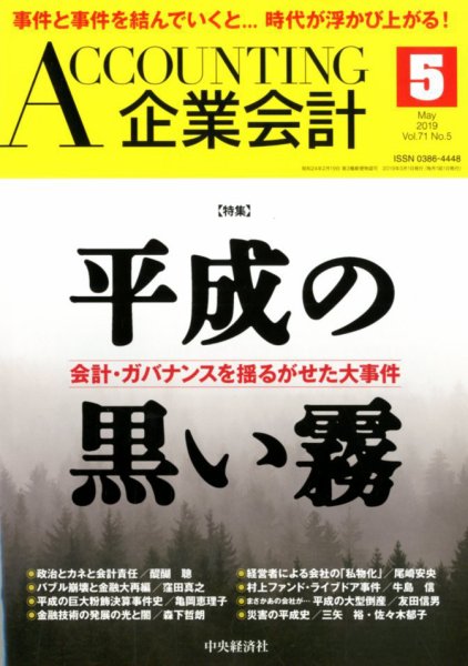 企業会計 2019年5月号 (発売日2019年04月04日) 表紙