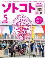 ソトコト 2019年5月号 表紙