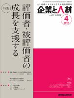 企業と人材 2019年4月号 (発売日2019年04月05日) 表紙