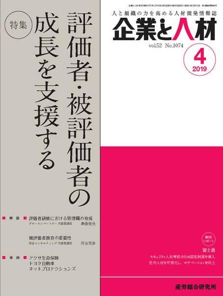 企業と人材 2019年4月号 (発売日2019年04月05日) 表紙