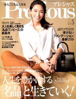 Precious（プレシャス） 2019年5月号 (発売日2019年04月05日) 表紙
