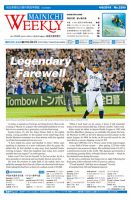 Mainichi Weekly（毎日ウィークリー） 4月6日号 (発売日2019年04月06日) 表紙